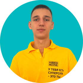 Артём В. - КИБЕРшкола программирования для детей, компьютерные курсы для школьников, начинающих и подростков - KIBERone г. Останкинский