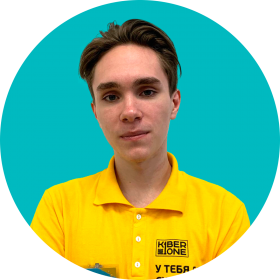 Артём С. - КИБЕРшкола программирования для детей, компьютерные курсы для школьников, начинающих и подростков - KIBERone г. Останкинский