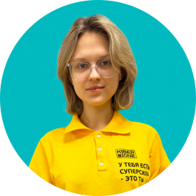 Дарья Ш. - КИБЕРшкола программирования для детей, компьютерные курсы для школьников, начинающих и подростков - KIBERone г. Останкинский